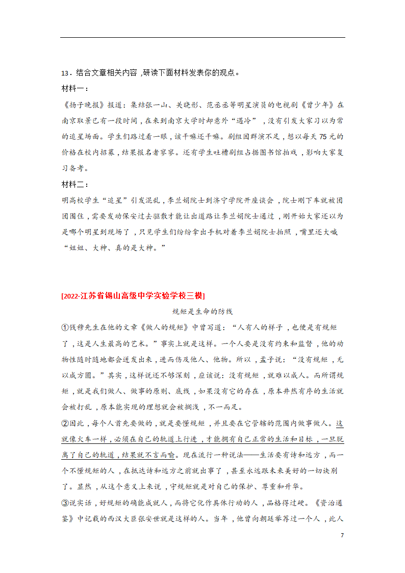 2023年中考语文一轮复习专题训练07 议论文阅读(含解析).doc第7页