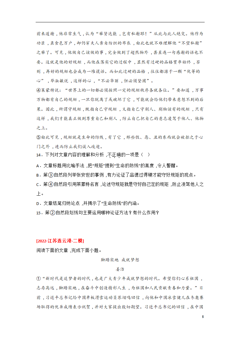 2023年中考语文一轮复习专题训练07 议论文阅读(含解析).doc第8页