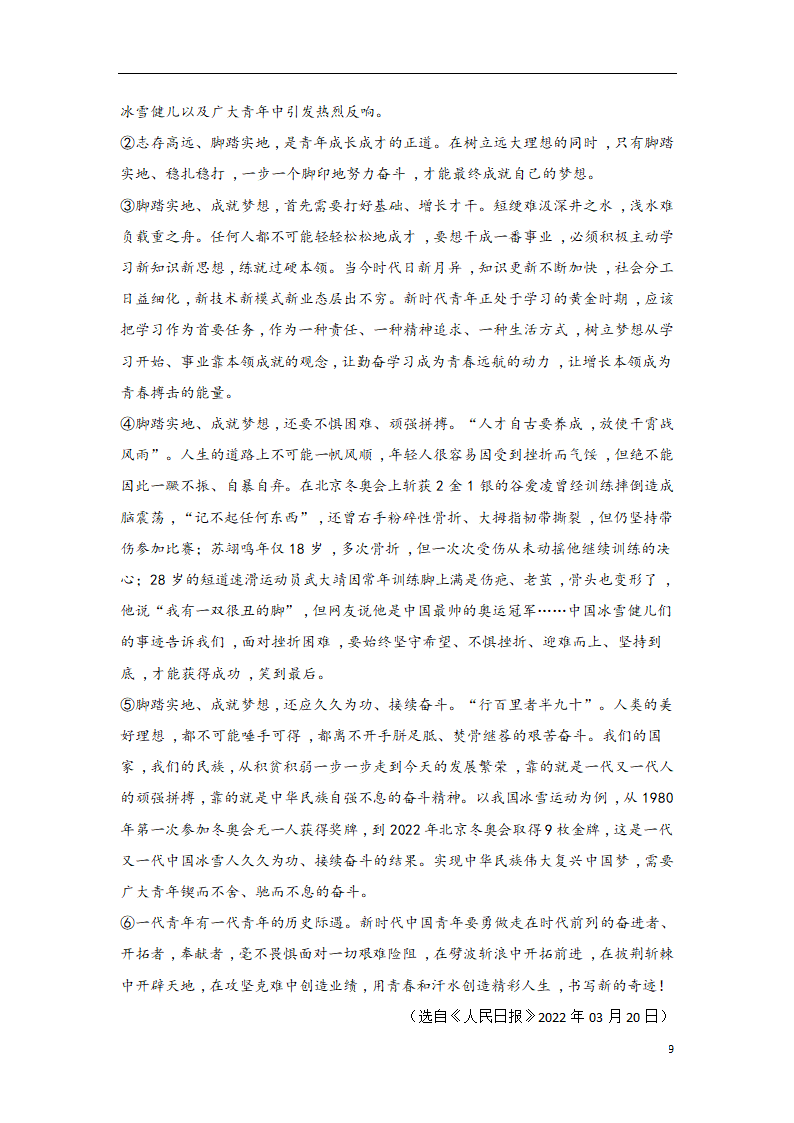 2023年中考语文一轮复习专题训练07 议论文阅读(含解析).doc第9页