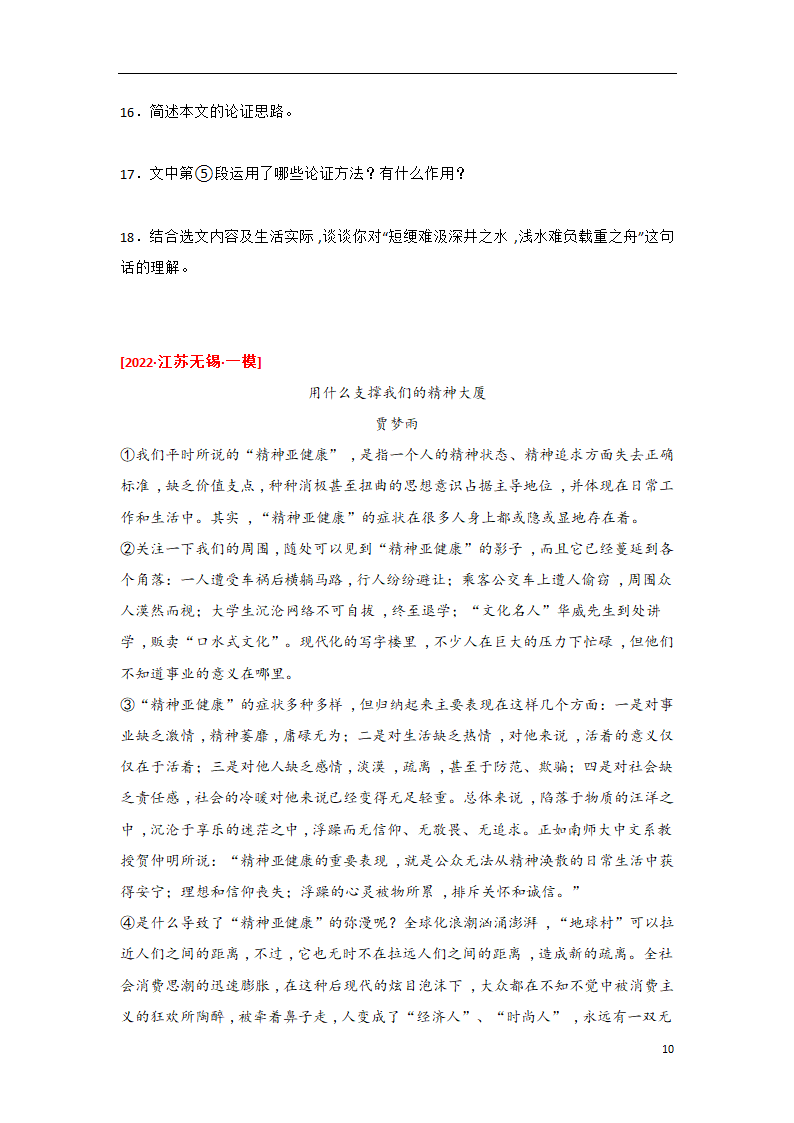 2023年中考语文一轮复习专题训练07 议论文阅读(含解析).doc第10页