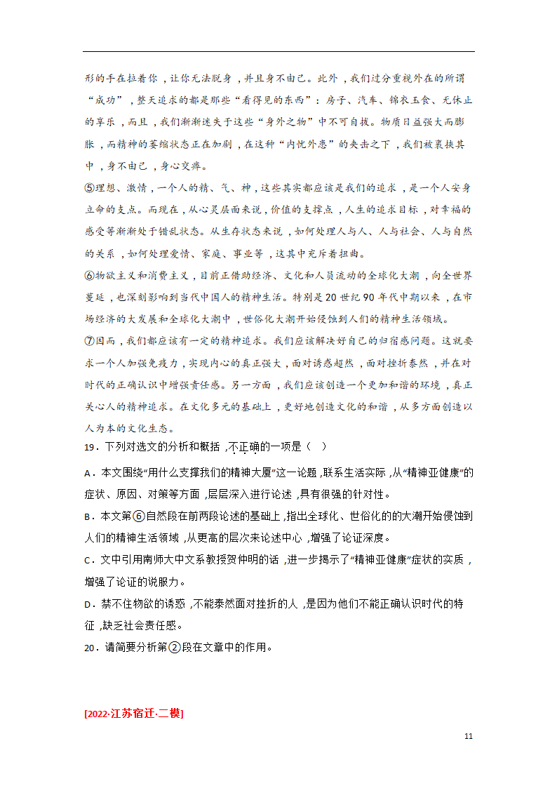 2023年中考语文一轮复习专题训练07 议论文阅读(含解析).doc第11页