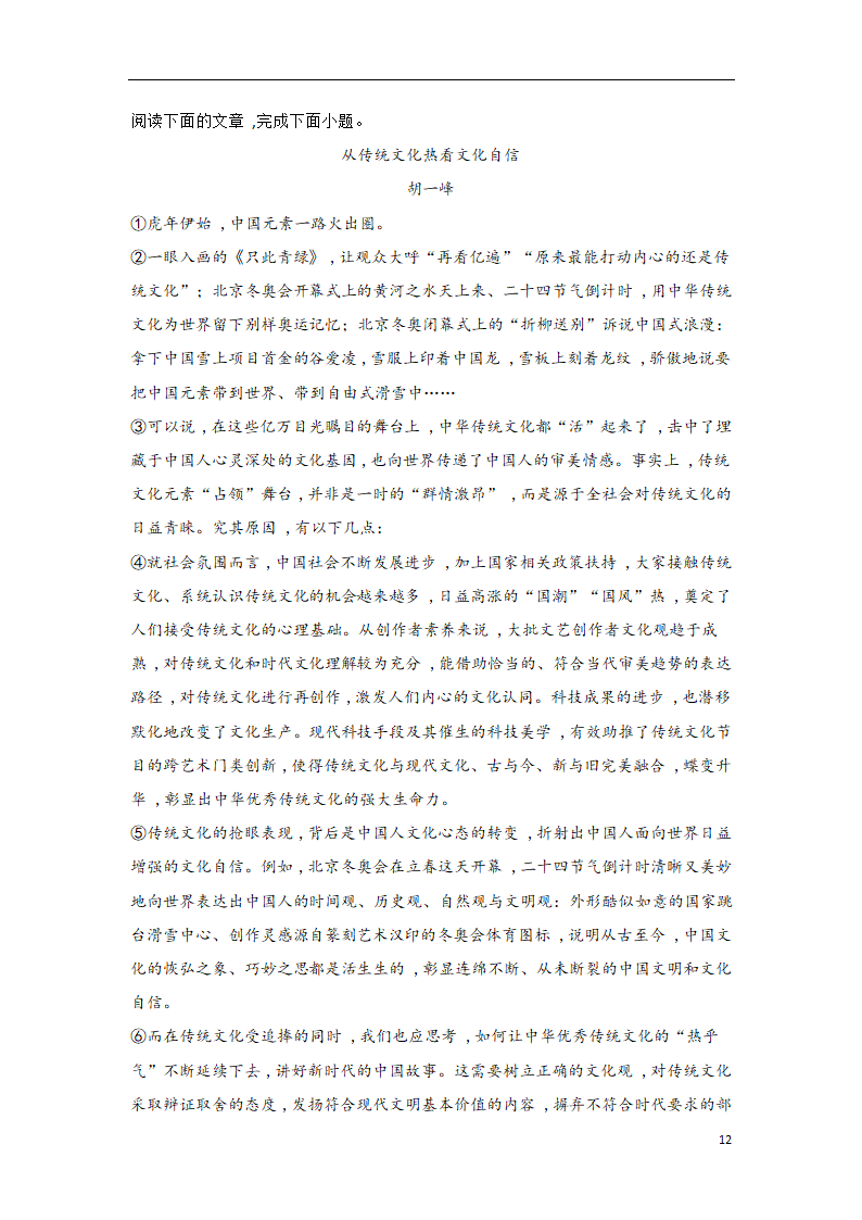 2023年中考语文一轮复习专题训练07 议论文阅读(含解析).doc第12页