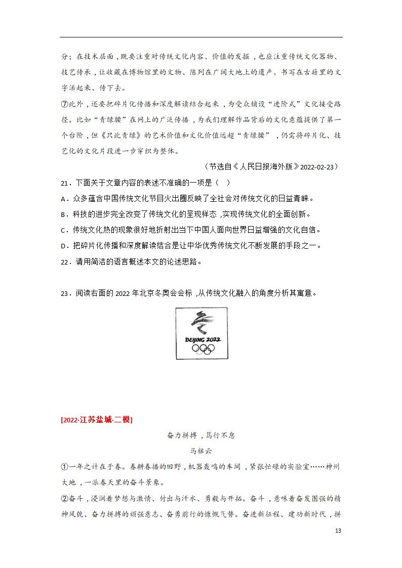 2023年中考语文一轮复习专题训练07 议论文阅读(含解析).doc第13页