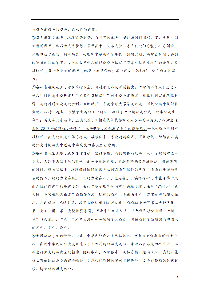 2023年中考语文一轮复习专题训练07 议论文阅读(含解析).doc第14页