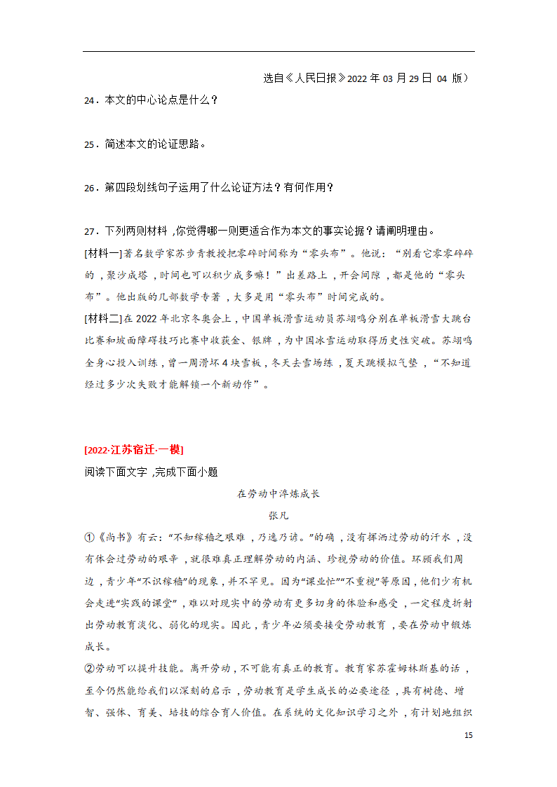 2023年中考语文一轮复习专题训练07 议论文阅读(含解析).doc第15页