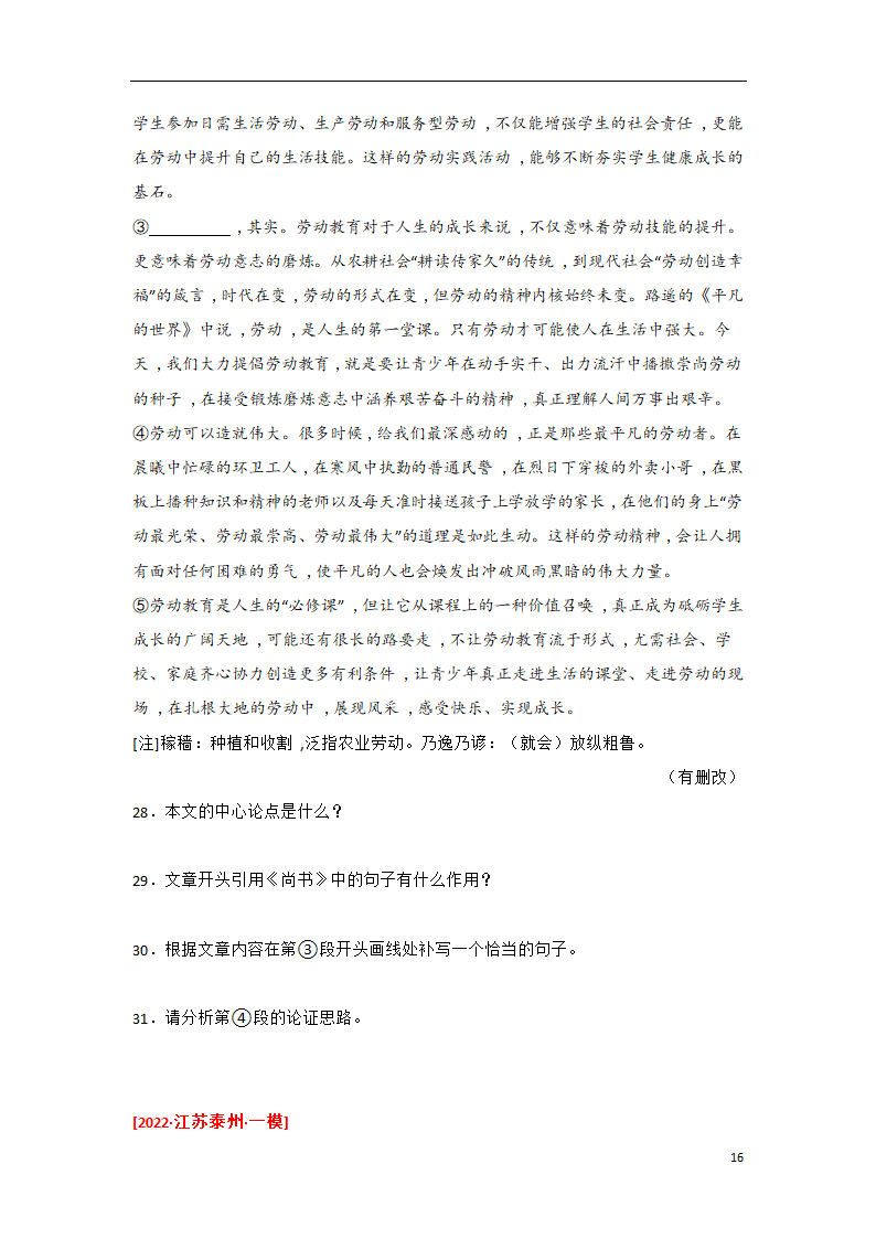 2023年中考语文一轮复习专题训练07 议论文阅读(含解析).doc第16页