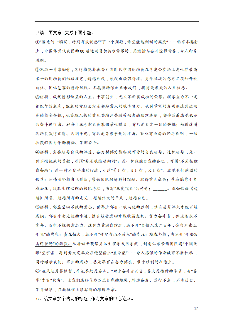 2023年中考语文一轮复习专题训练07 议论文阅读(含解析).doc第17页