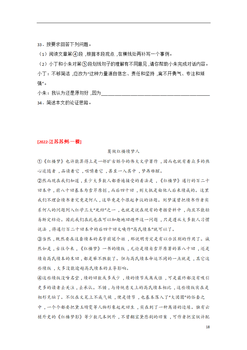 2023年中考语文一轮复习专题训练07 议论文阅读(含解析).doc第18页