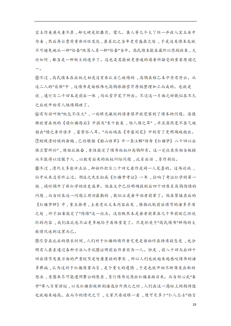 2023年中考语文一轮复习专题训练07 议论文阅读(含解析).doc第19页