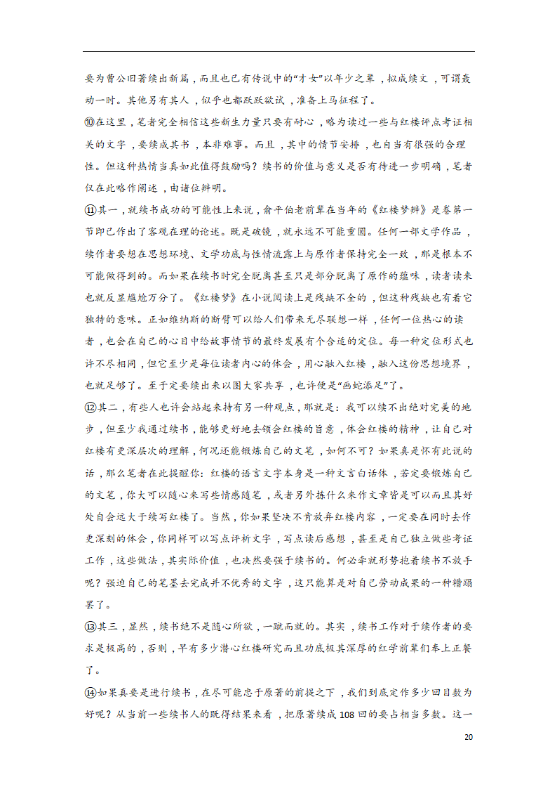 2023年中考语文一轮复习专题训练07 议论文阅读(含解析).doc第20页