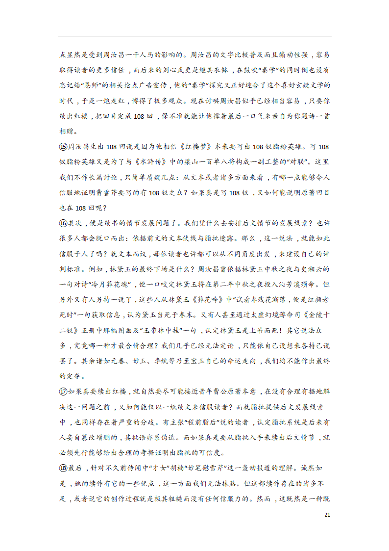 2023年中考语文一轮复习专题训练07 议论文阅读(含解析).doc第21页