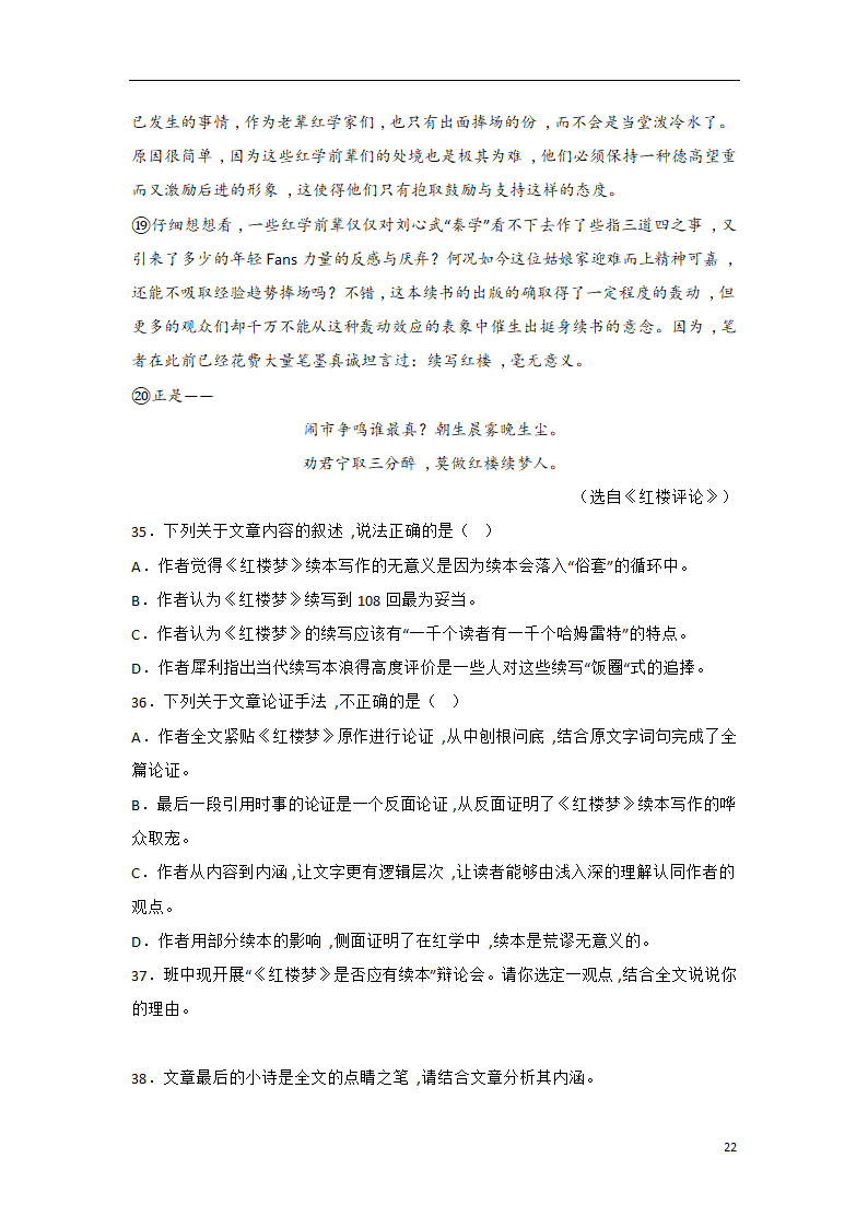 2023年中考语文一轮复习专题训练07 议论文阅读(含解析).doc第22页