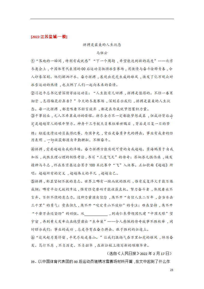 2023年中考语文一轮复习专题训练07 议论文阅读(含解析).doc第23页