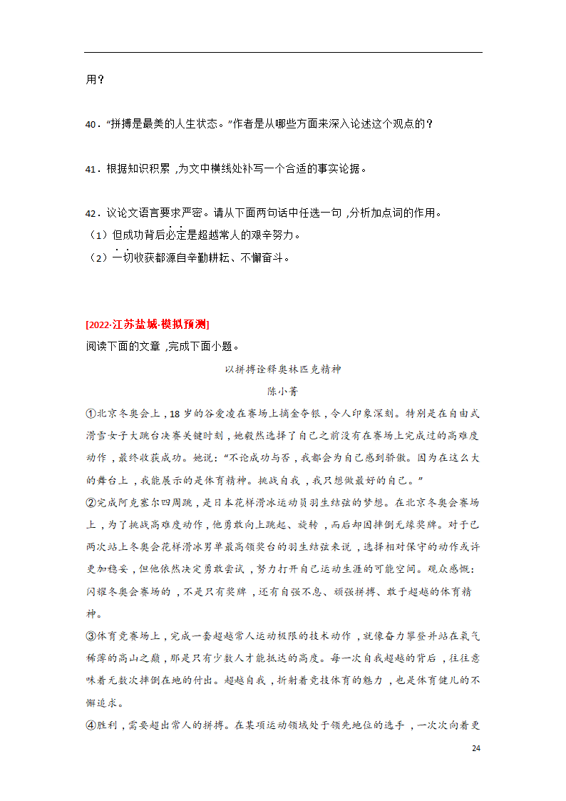 2023年中考语文一轮复习专题训练07 议论文阅读(含解析).doc第24页