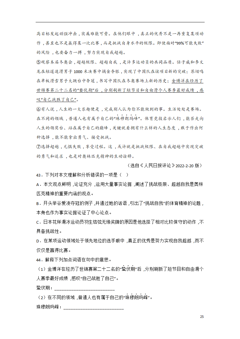 2023年中考语文一轮复习专题训练07 议论文阅读(含解析).doc第25页