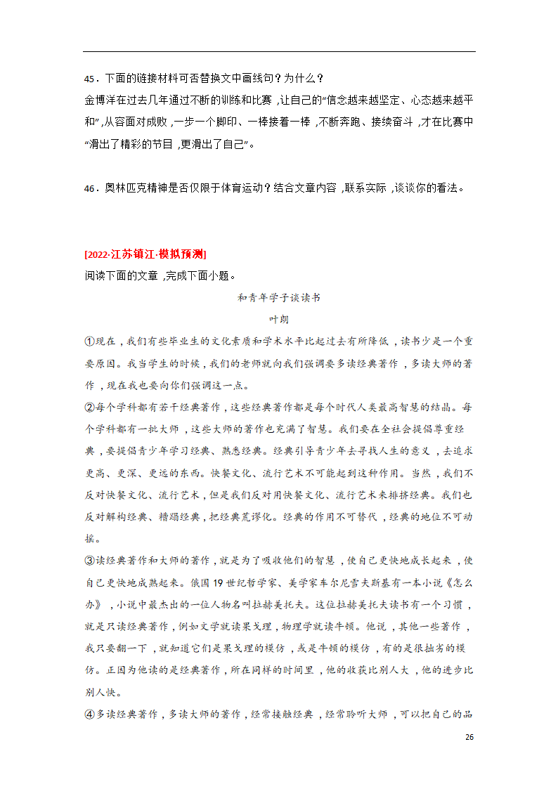 2023年中考语文一轮复习专题训练07 议论文阅读(含解析).doc第26页