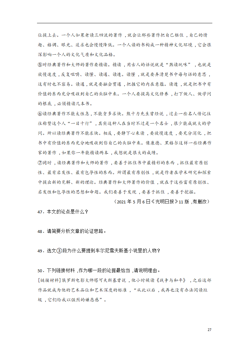 2023年中考语文一轮复习专题训练07 议论文阅读(含解析).doc第27页