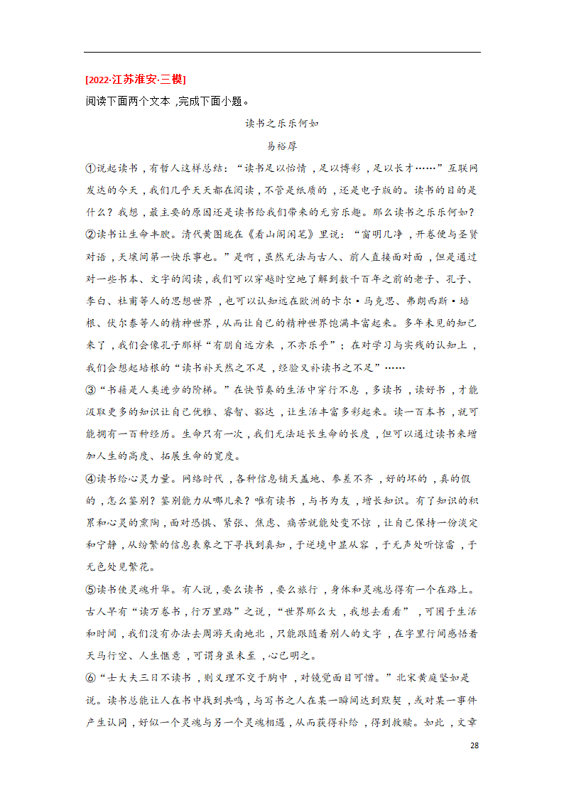 2023年中考语文一轮复习专题训练07 议论文阅读(含解析).doc第28页