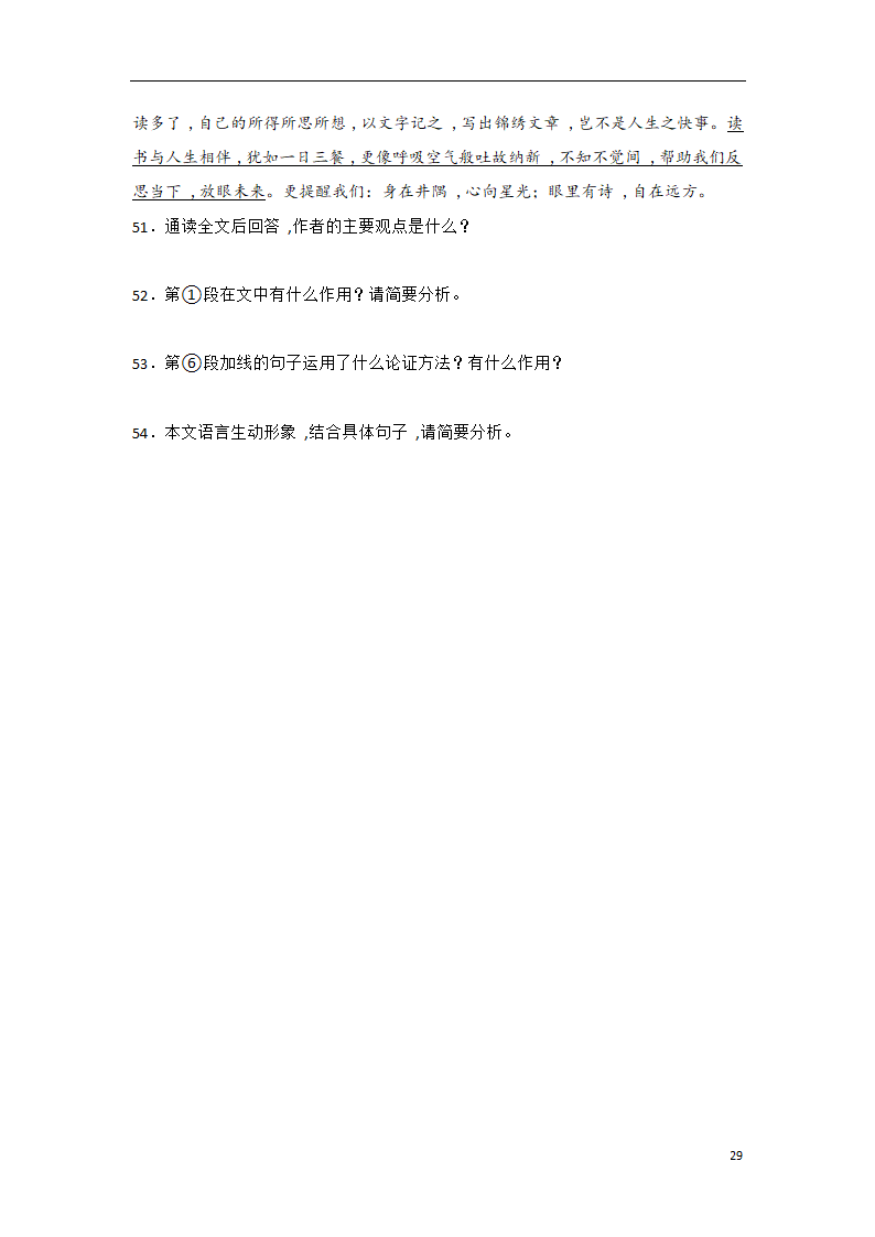 2023年中考语文一轮复习专题训练07 议论文阅读(含解析).doc第29页