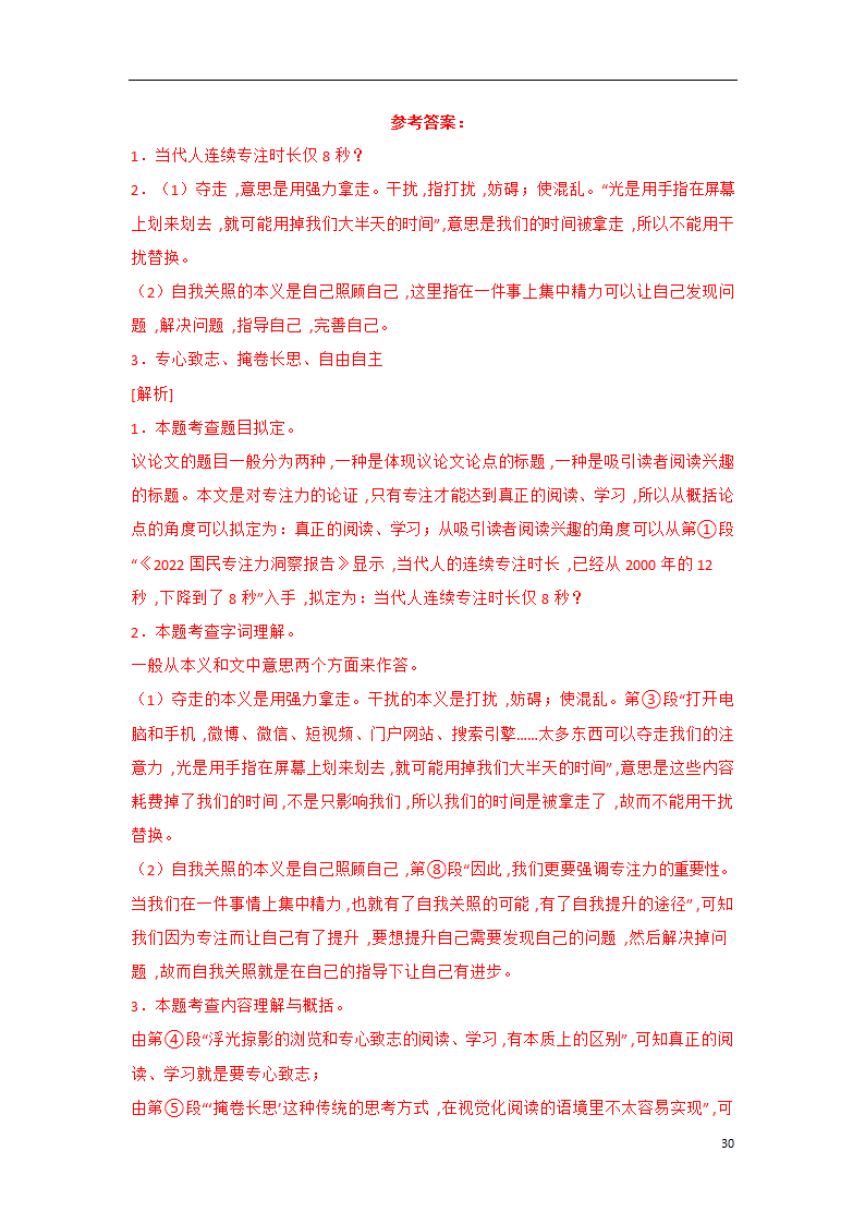 2023年中考语文一轮复习专题训练07 议论文阅读(含解析).doc第30页