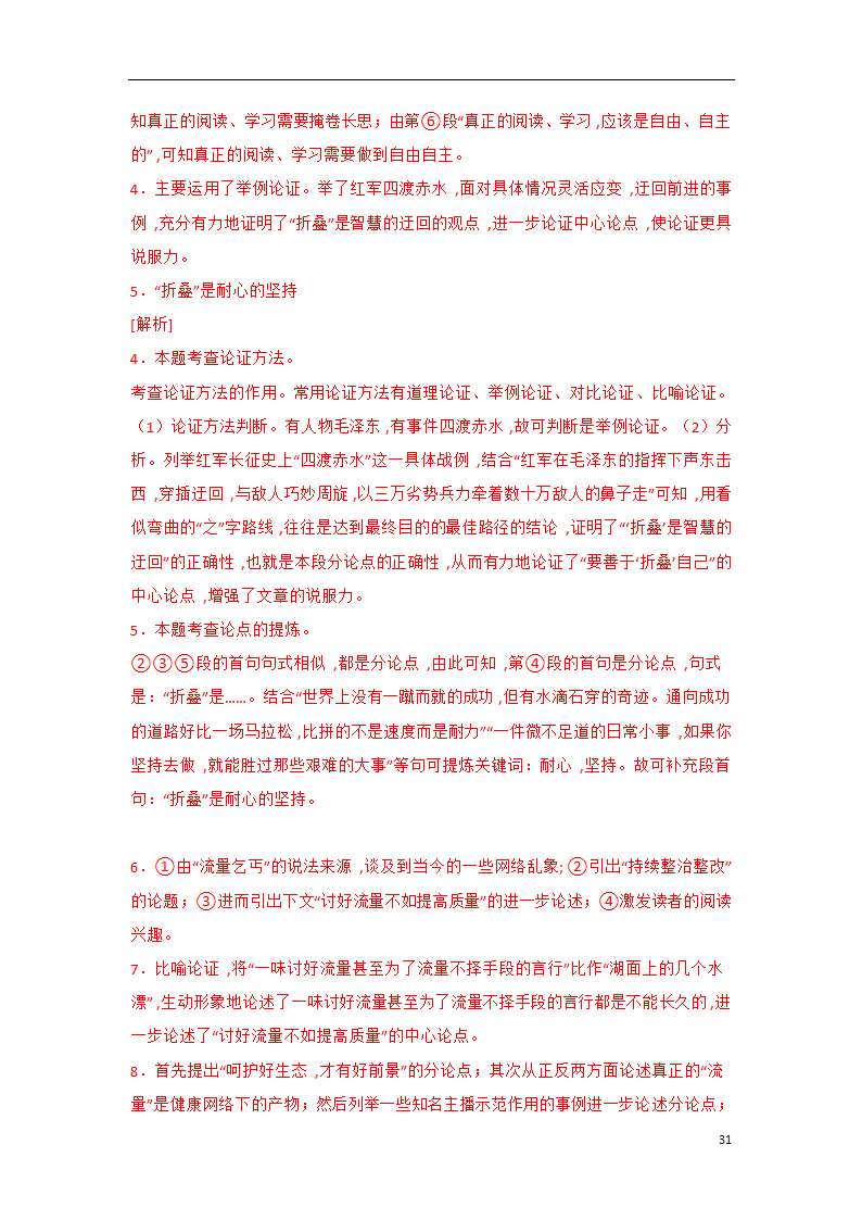 2023年中考语文一轮复习专题训练07 议论文阅读(含解析).doc第31页