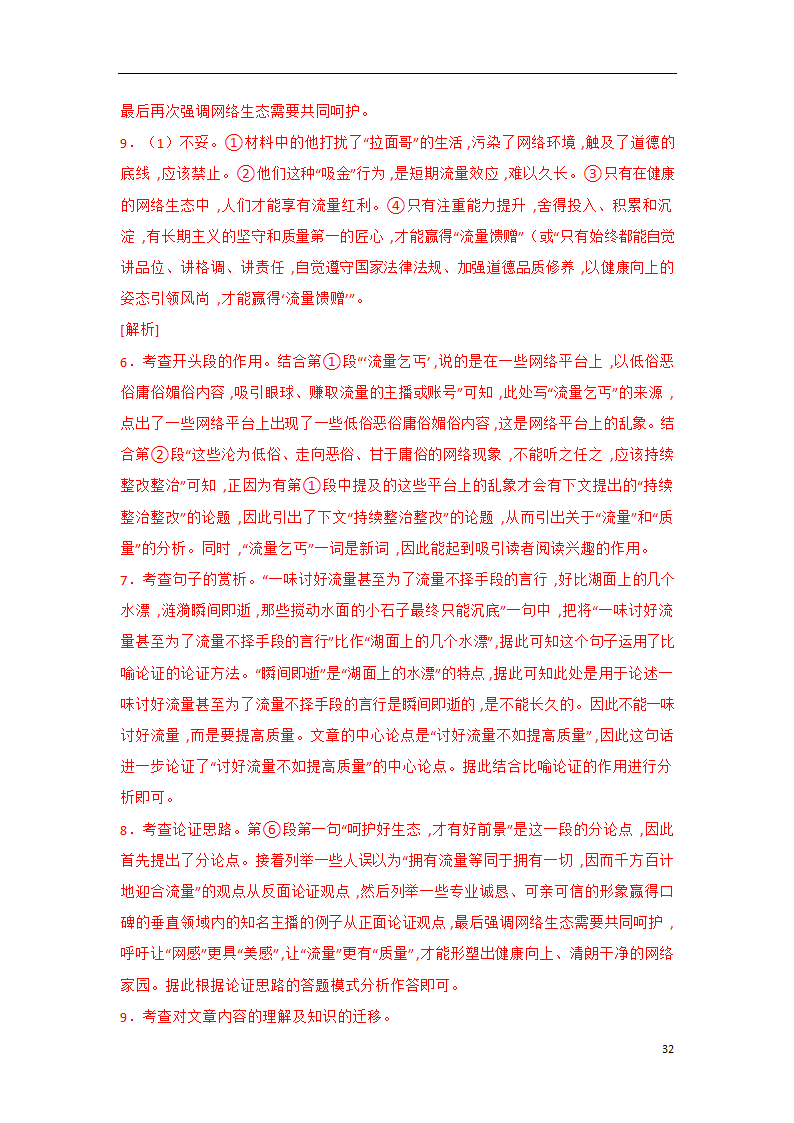 2023年中考语文一轮复习专题训练07 议论文阅读(含解析).doc第32页