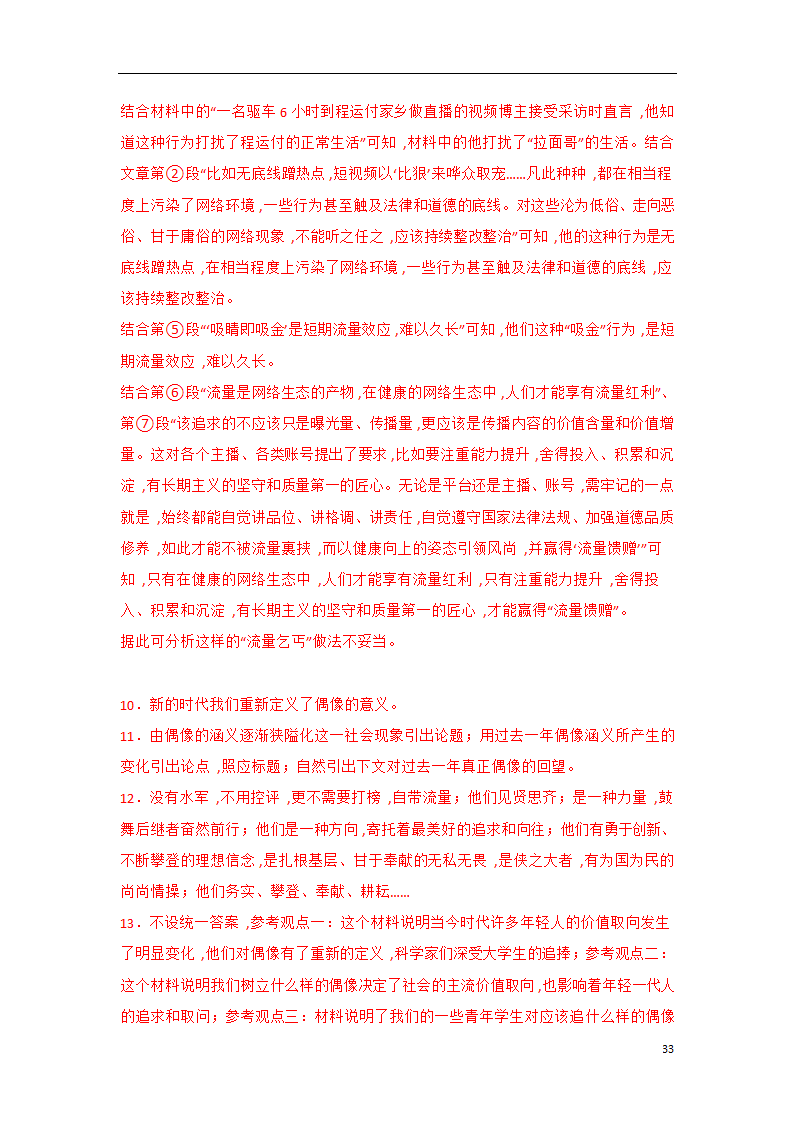 2023年中考语文一轮复习专题训练07 议论文阅读(含解析).doc第33页