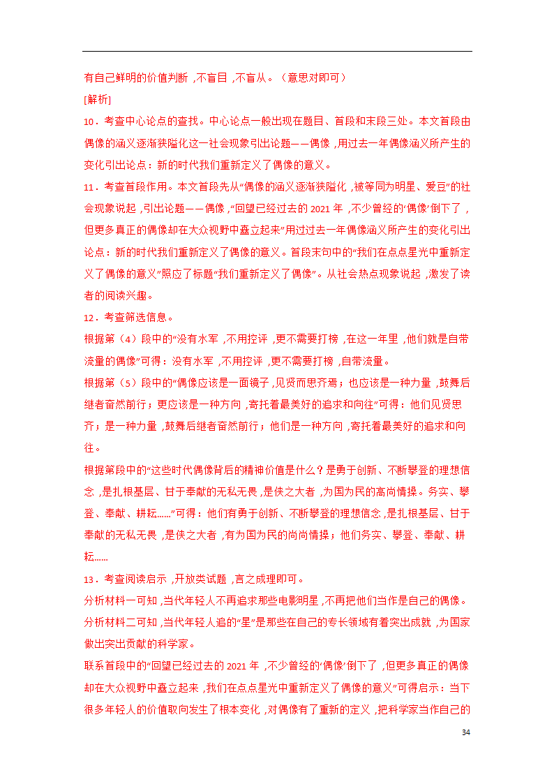 2023年中考语文一轮复习专题训练07 议论文阅读(含解析).doc第34页