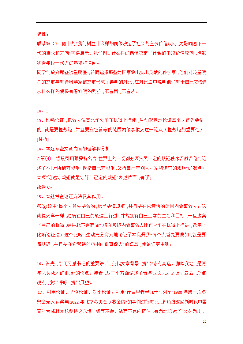 2023年中考语文一轮复习专题训练07 议论文阅读(含解析).doc第35页