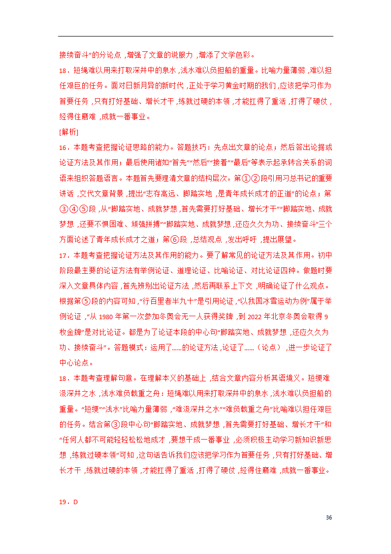 2023年中考语文一轮复习专题训练07 议论文阅读(含解析).doc第36页