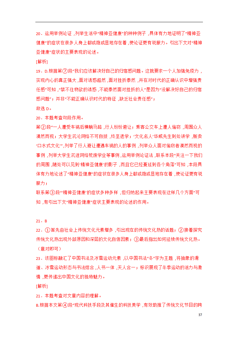 2023年中考语文一轮复习专题训练07 议论文阅读(含解析).doc第37页