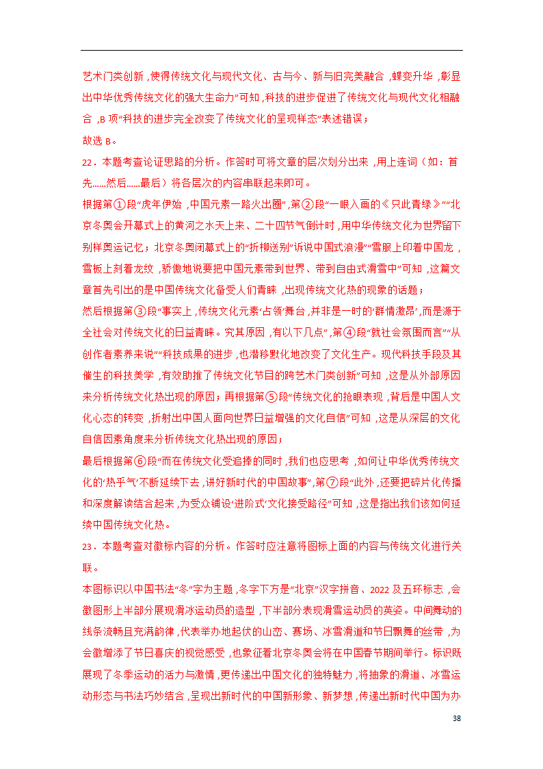 2023年中考语文一轮复习专题训练07 议论文阅读(含解析).doc第38页