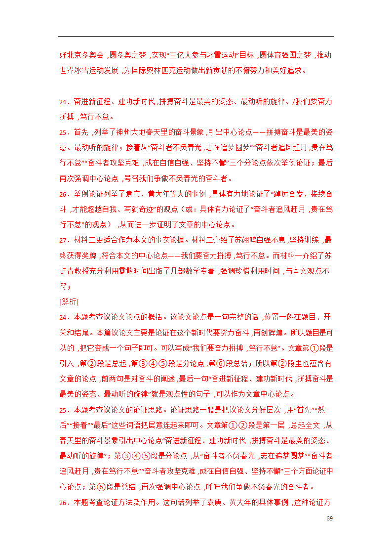 2023年中考语文一轮复习专题训练07 议论文阅读(含解析).doc第39页