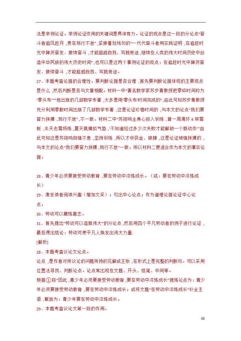 2023年中考语文一轮复习专题训练07 议论文阅读(含解析).doc第40页