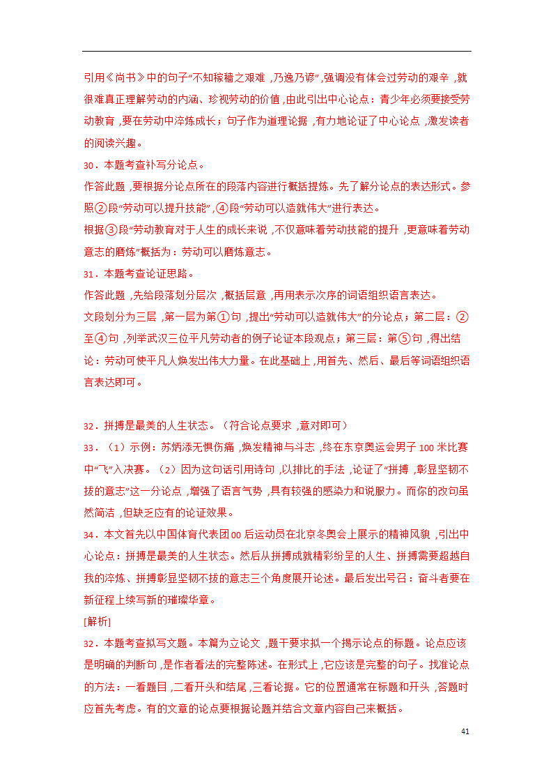 2023年中考语文一轮复习专题训练07 议论文阅读(含解析).doc第41页