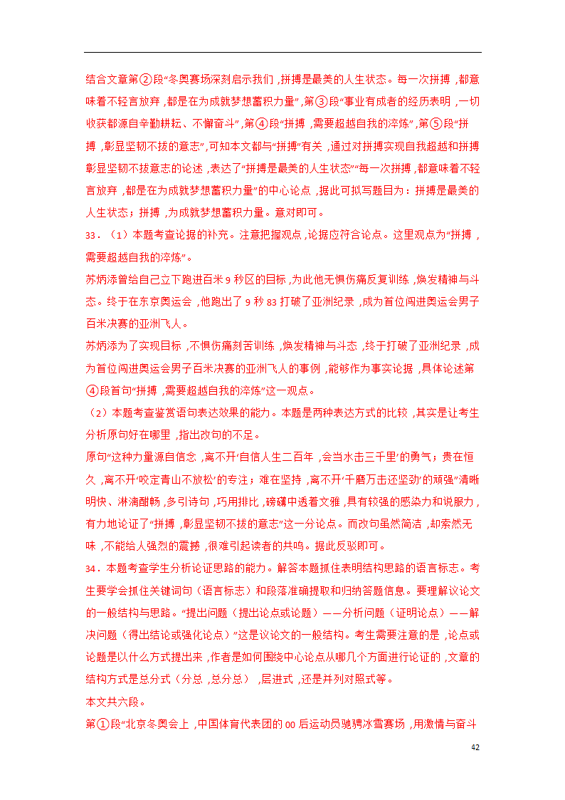 2023年中考语文一轮复习专题训练07 议论文阅读(含解析).doc第42页