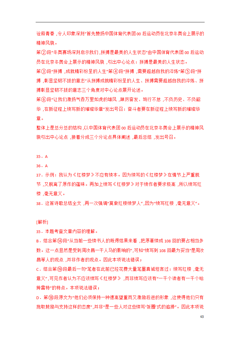 2023年中考语文一轮复习专题训练07 议论文阅读(含解析).doc第43页