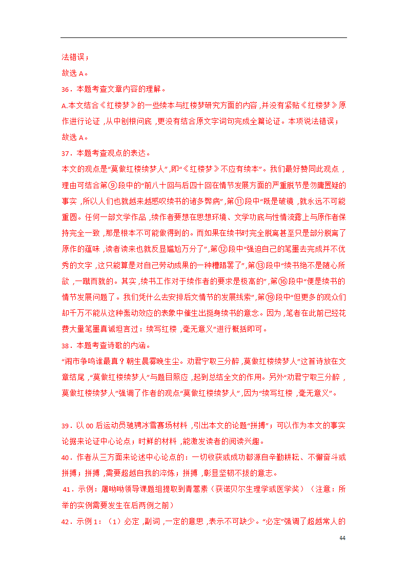 2023年中考语文一轮复习专题训练07 议论文阅读(含解析).doc第44页