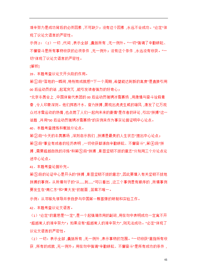 2023年中考语文一轮复习专题训练07 议论文阅读(含解析).doc第45页