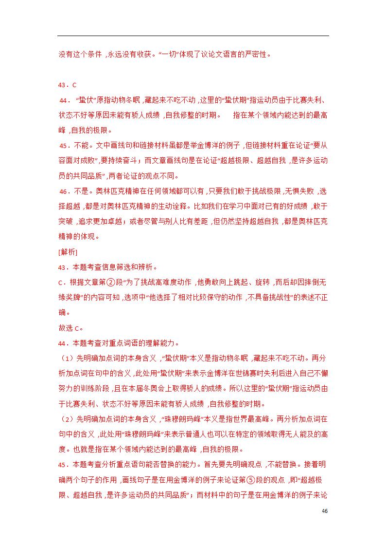 2023年中考语文一轮复习专题训练07 议论文阅读(含解析).doc第46页