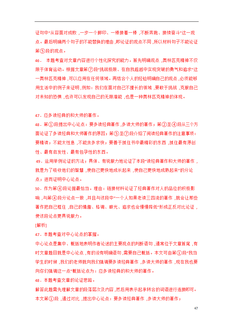 2023年中考语文一轮复习专题训练07 议论文阅读(含解析).doc第47页