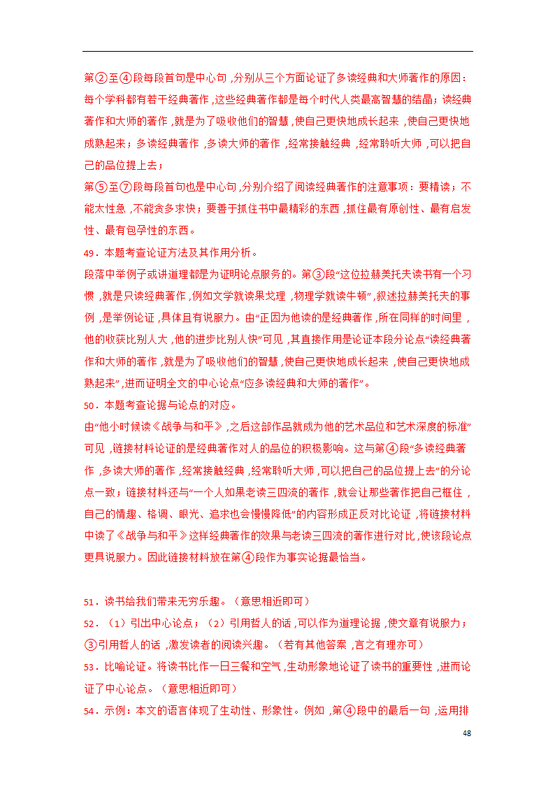 2023年中考语文一轮复习专题训练07 议论文阅读(含解析).doc第48页