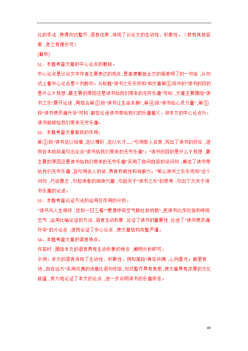 2023年中考语文一轮复习专题训练07 议论文阅读(含解析).doc第49页