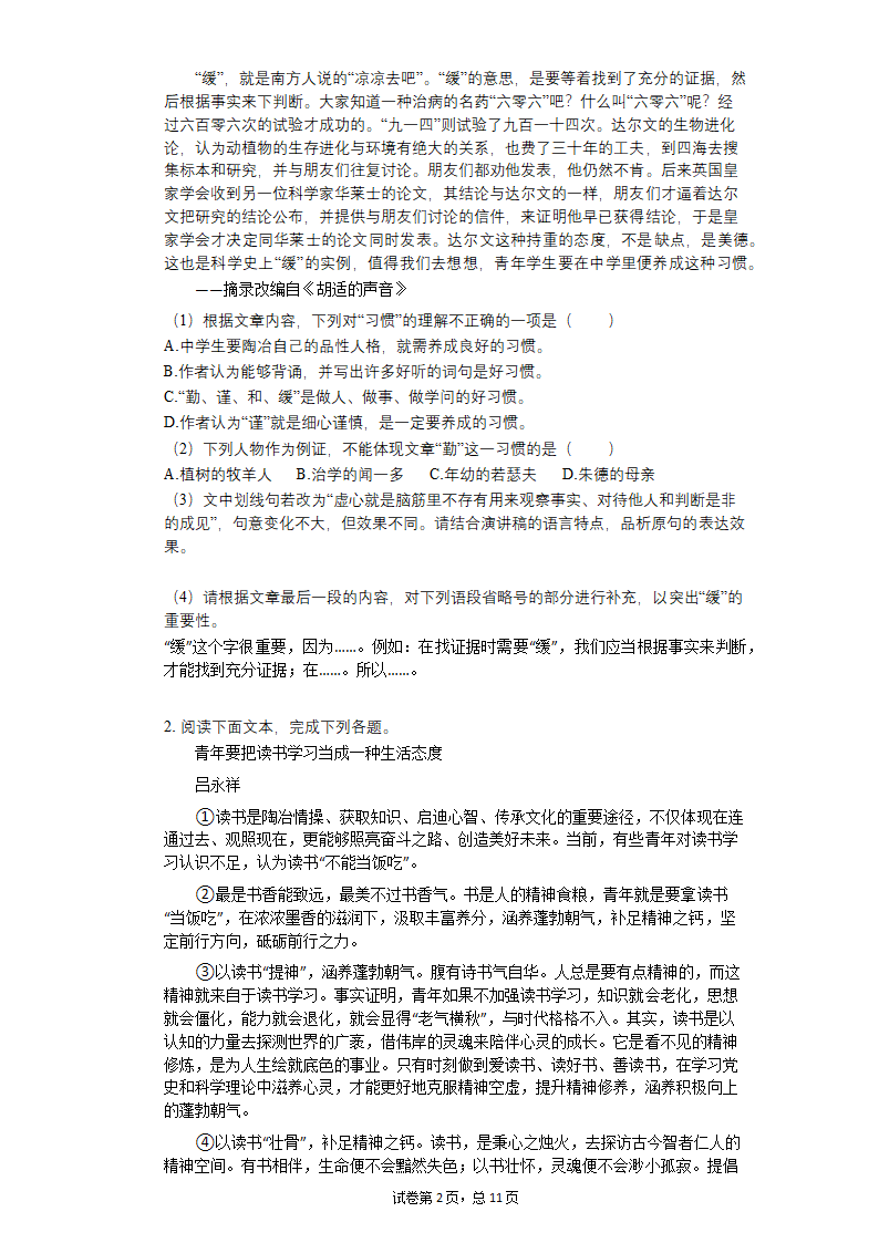 2022中考语文一轮复习：议论文阅读练习题(含答案).doc第2页