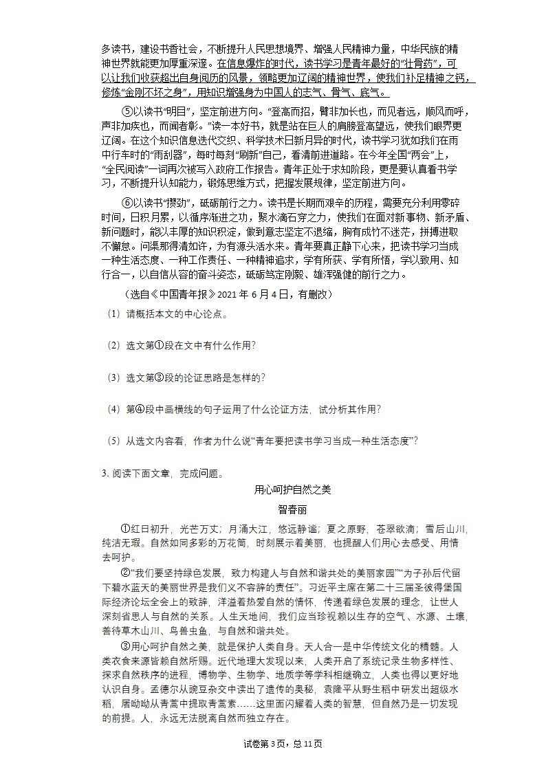 2022中考语文一轮复习：议论文阅读练习题(含答案).doc第3页