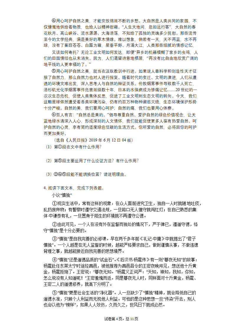 2022中考语文一轮复习：议论文阅读练习题(含答案).doc第4页