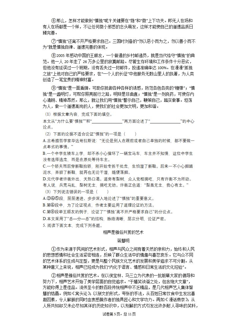 2022中考语文一轮复习：议论文阅读练习题(含答案).doc第5页