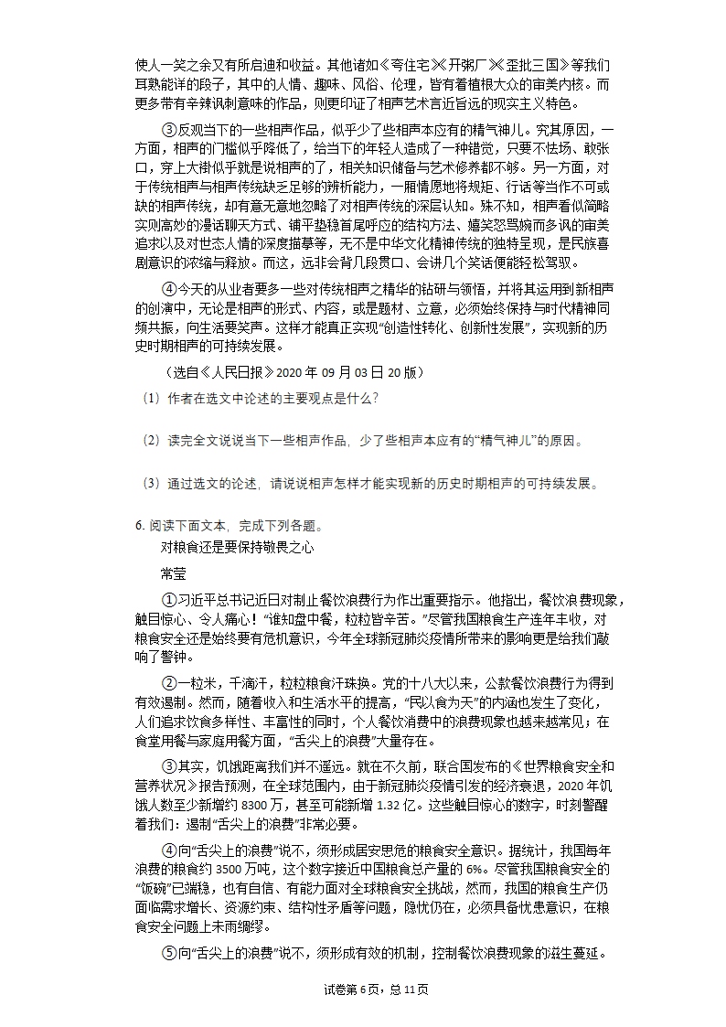 2022中考语文一轮复习：议论文阅读练习题(含答案).doc第6页