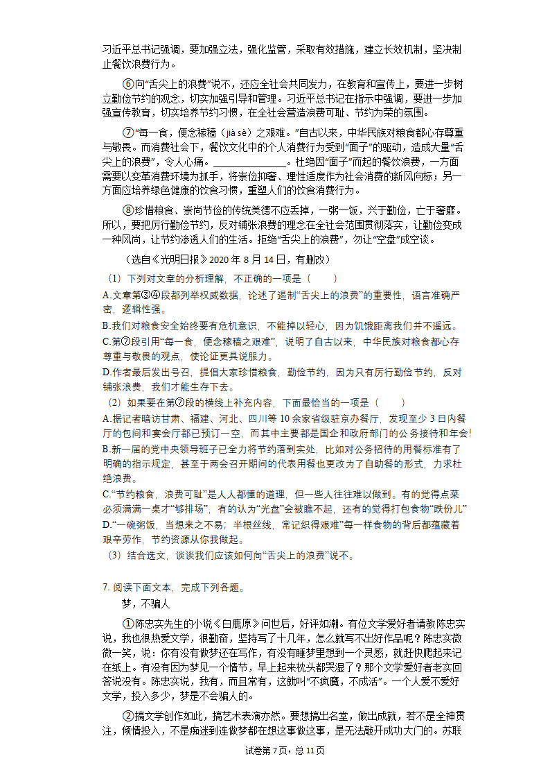 2022中考语文一轮复习：议论文阅读练习题(含答案).doc第7页