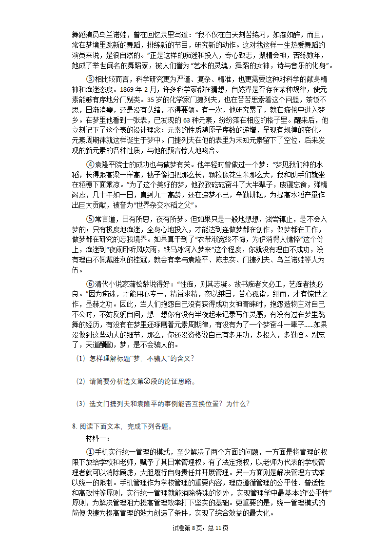 2022中考语文一轮复习：议论文阅读练习题(含答案).doc第8页